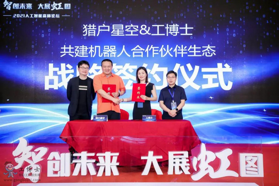 【智創(chuàng)未來·大展虹圖】熱烈祝賀工博士2021人工智能高峰論壇圓滿落幕