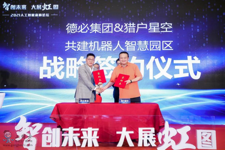 【智創(chuàng)未來·大展虹圖】熱烈祝賀工博士2021人工智能高峰論壇圓滿落幕