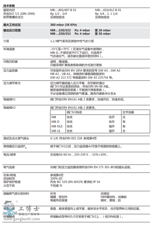 MB-D(LE) 405-412 B01: 燃氣多功能組合閥GasMultiBloc®,組合式調節和安全裝置,單級工作方式