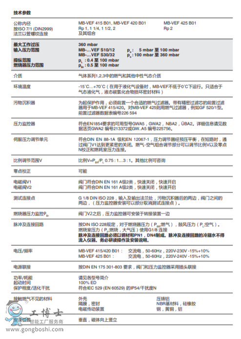 MB-VEF 415-425 B01: 燃氣多功能組合閥GasMultiBloc®,組合式調節和安全裝置,無級滑動工作方式
