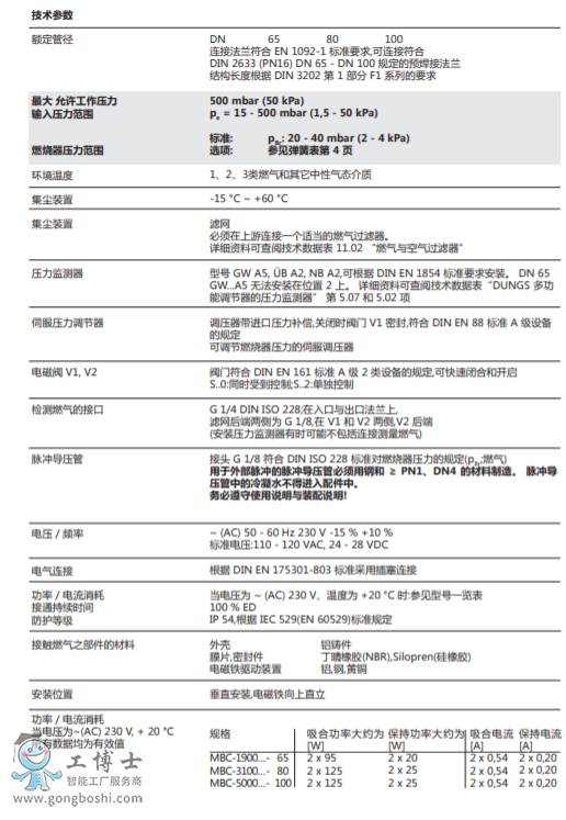 MBC-...-SE: 燃?xì)舛喙δ芙M合閥GasMultiBloc®,組合式調(diào)節(jié)和安全裝置,伺服壓力調(diào)節(jié)器