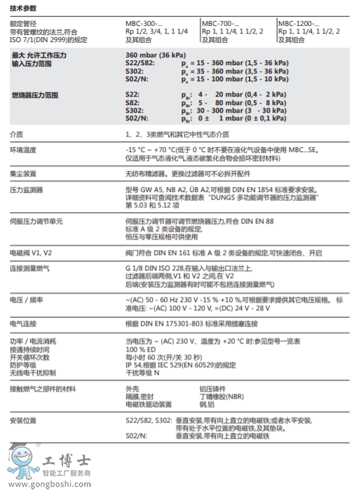 MBC-300/700/1200-SE/N: 燃氣多功能組合閥GasMultiBloc®,組合式調節和安全裝置,伺服壓力調節器