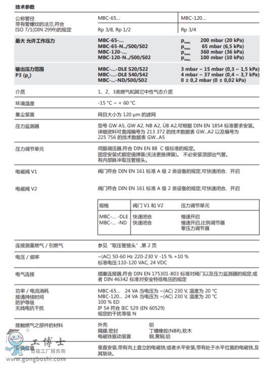 MBC-65/120...: 燃氣多功能組合閥GasMultiBloc®,組合式調節和安全裝置,單級工作方式