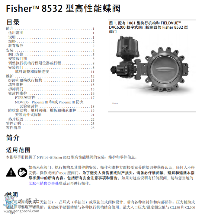 Fisher™ 8532 高性能蝶閥