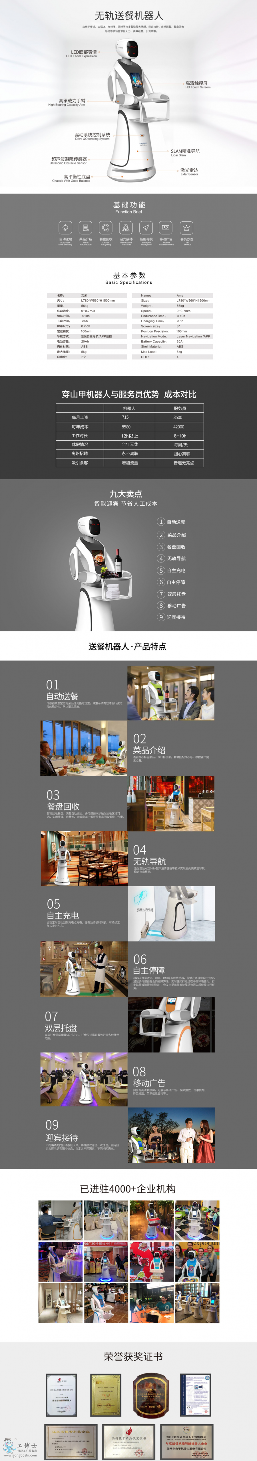穿山甲機器人_商用人形送餐服務機器人