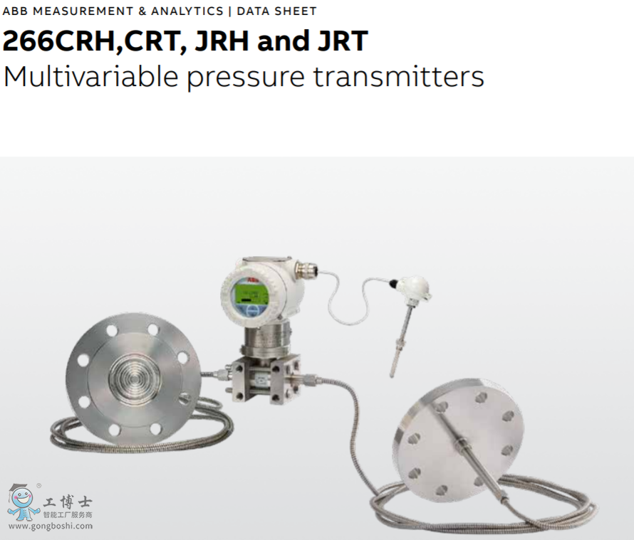 多參數變送器266JRH