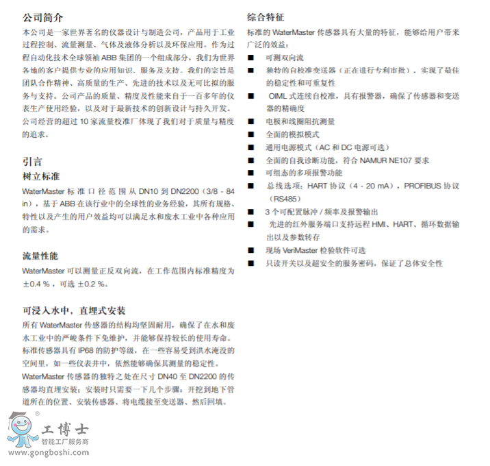 電磁流量計 WaterMaster