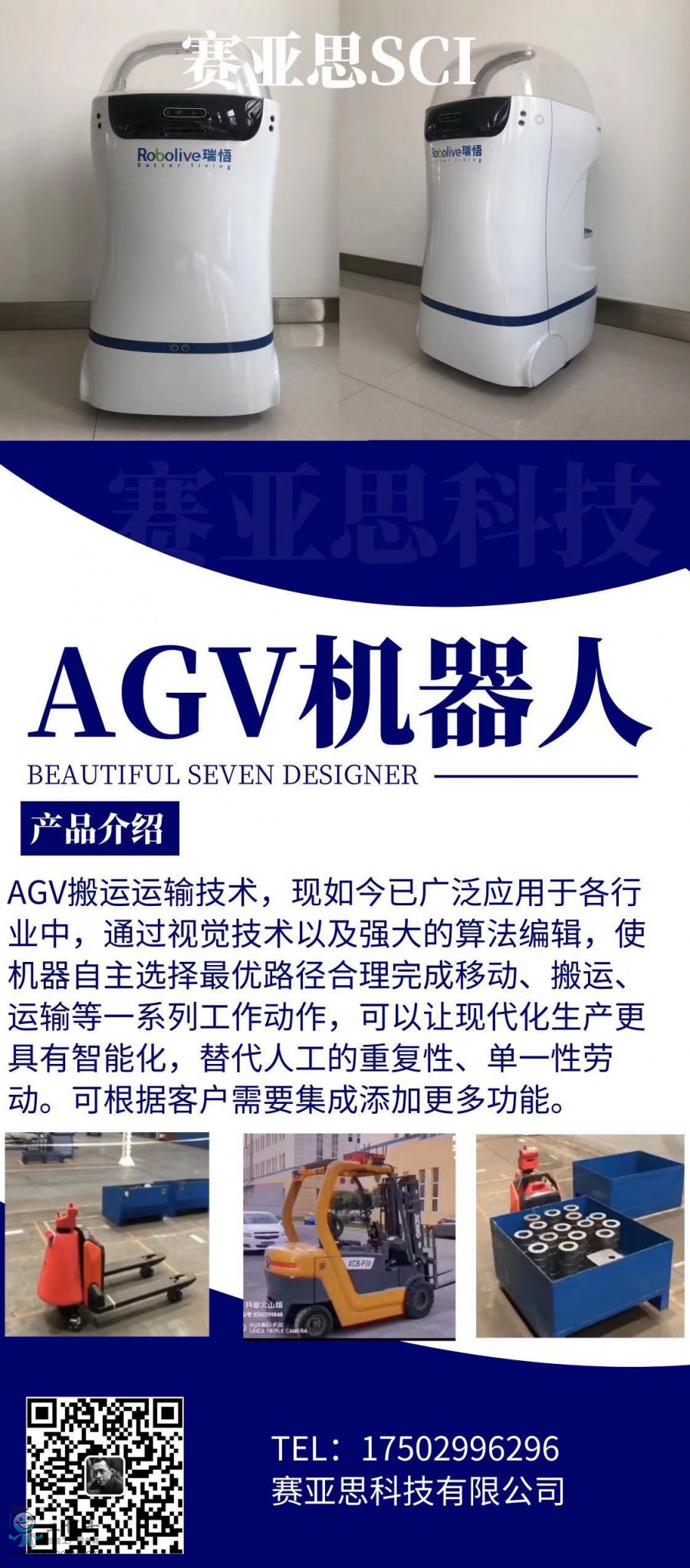 AGV機器人