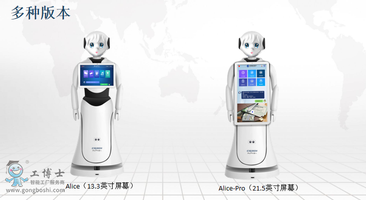 愛麗絲迎賓機器人