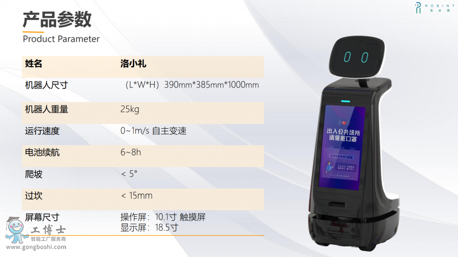 洛必德機(jī)器人