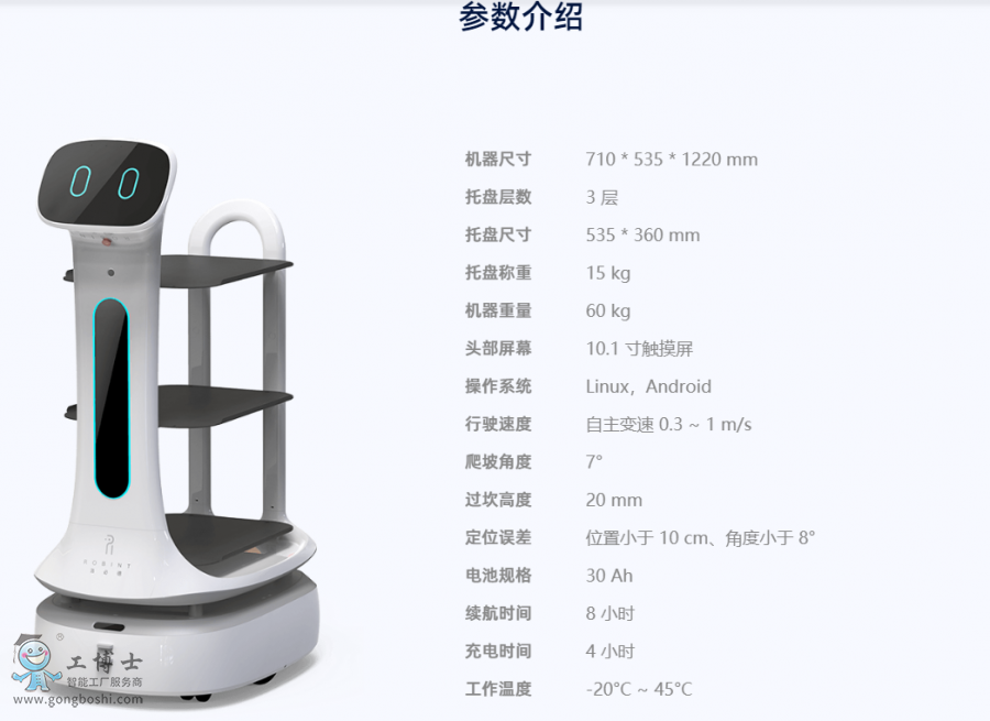 洛必德送餐機器人