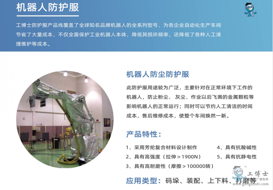 機器人防護服