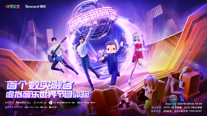 數(shù)實(shí)融合虛擬音樂世界