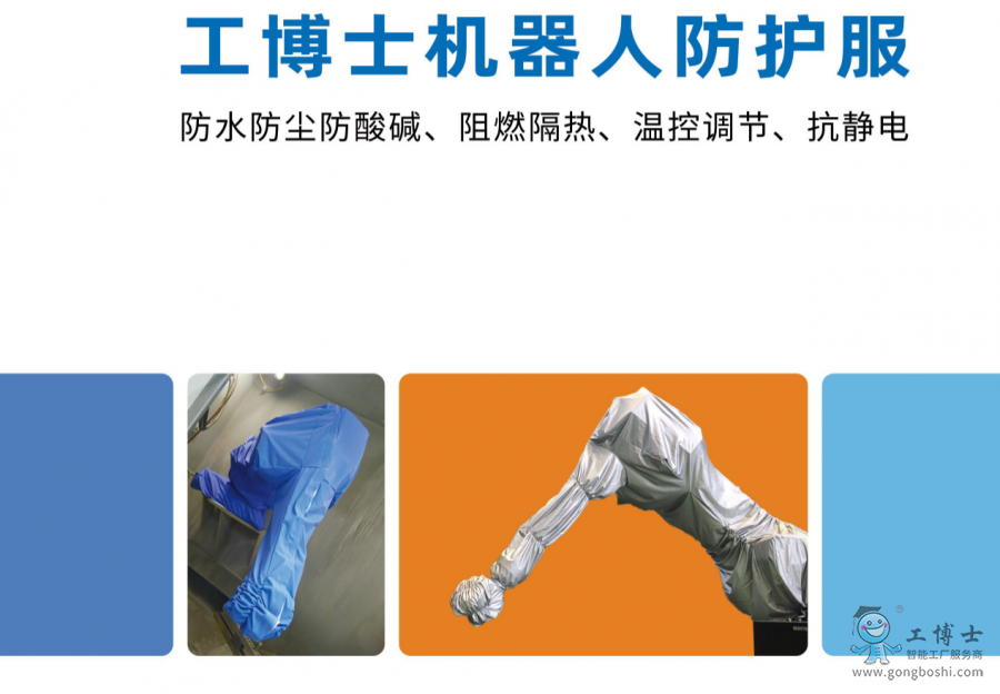 工博士防護服