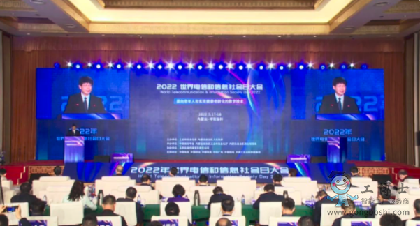 2022年世界電信和信息社會日大會召開