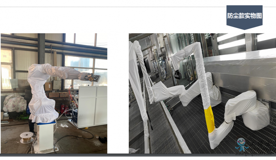 機(jī)器人防護(hù)服