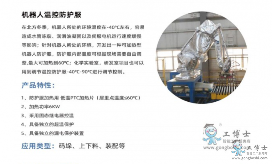 點(diǎn)擊打開原圖 機(jī)器人防護(hù)服