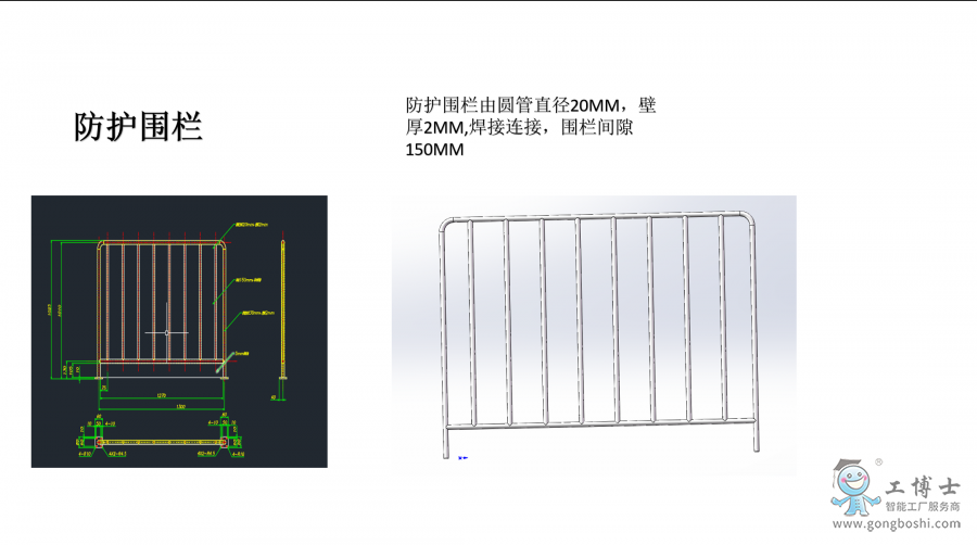 防護(hù)圍欄