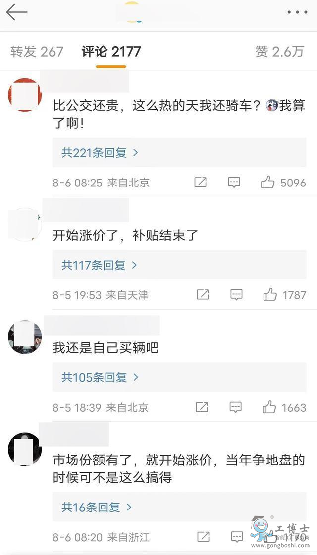 共享單車開始漲價