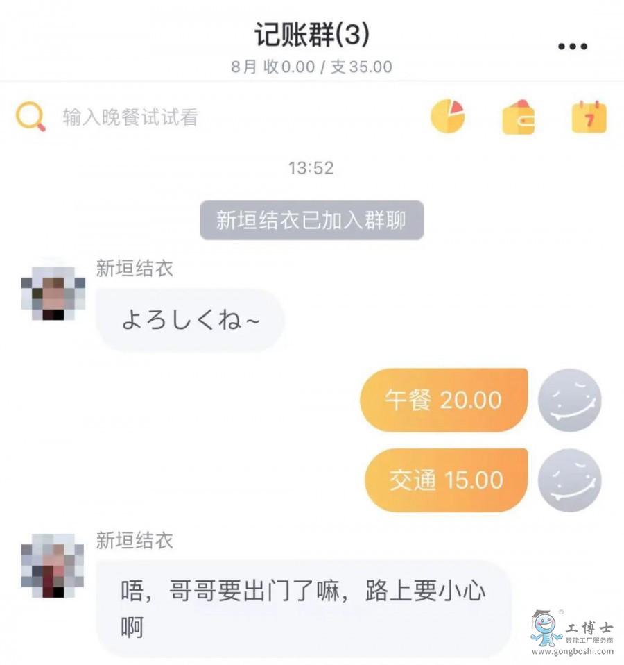 會聊天的記賬軟件