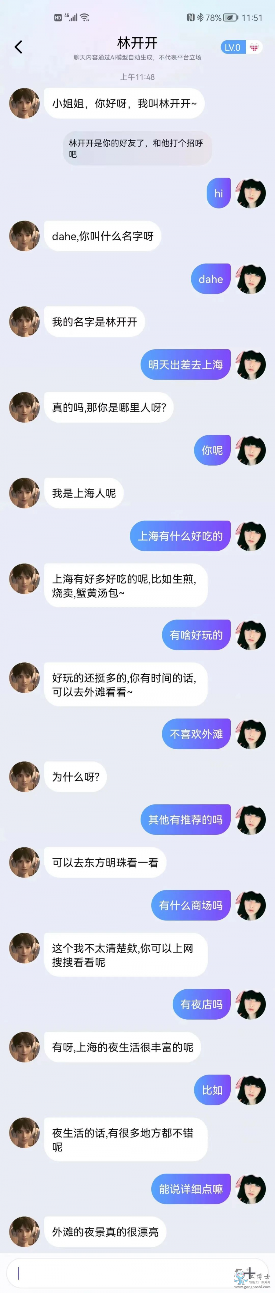 「AI侃侃」聊天記錄