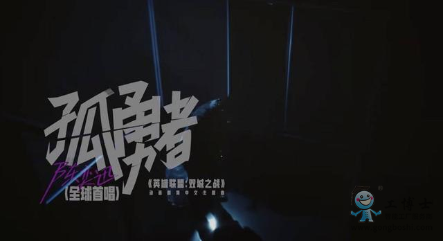 陳奕迅《孤勇者》全球首唱