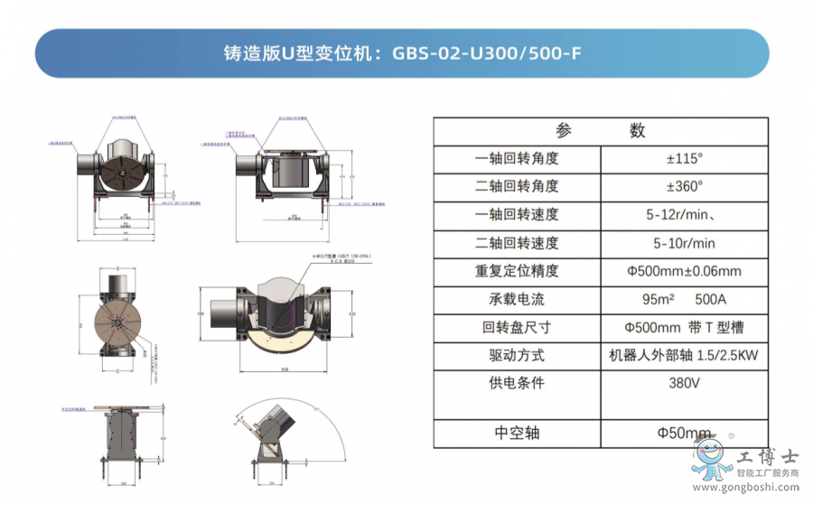 鑄造版U型變位機