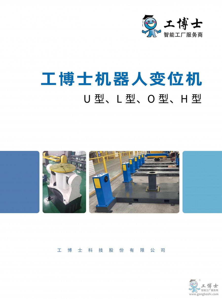 變位機2022-3-4定稿版_00