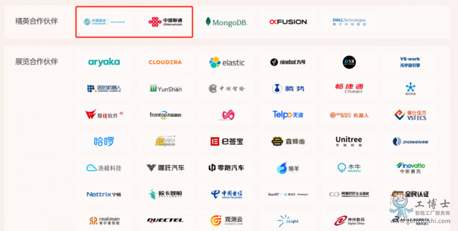 中國移動、中國聯通在2022阿里云棲大會的合作伙伴頁面處于醒目位置