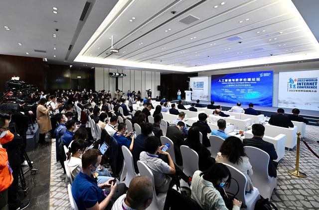 人工智能與數字倫理論壇