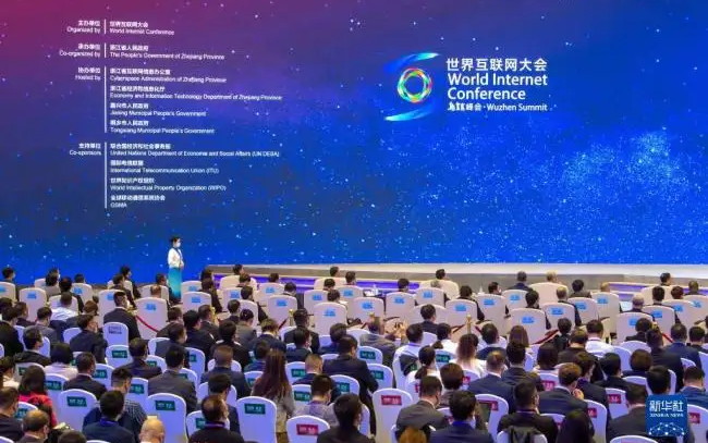 2022年世界互聯網大會烏鎮峰會
