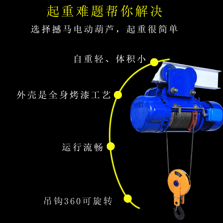 鋼絲繩電動葫蘆左側
