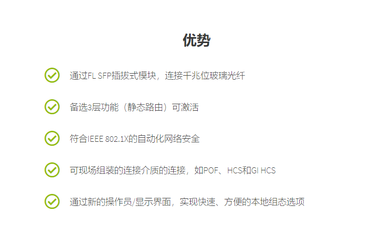 菲尼克斯交換機