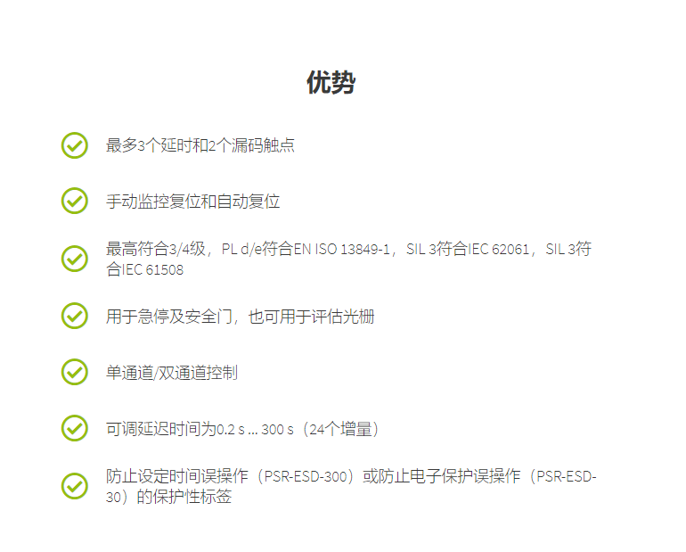 菲尼克斯繼電器