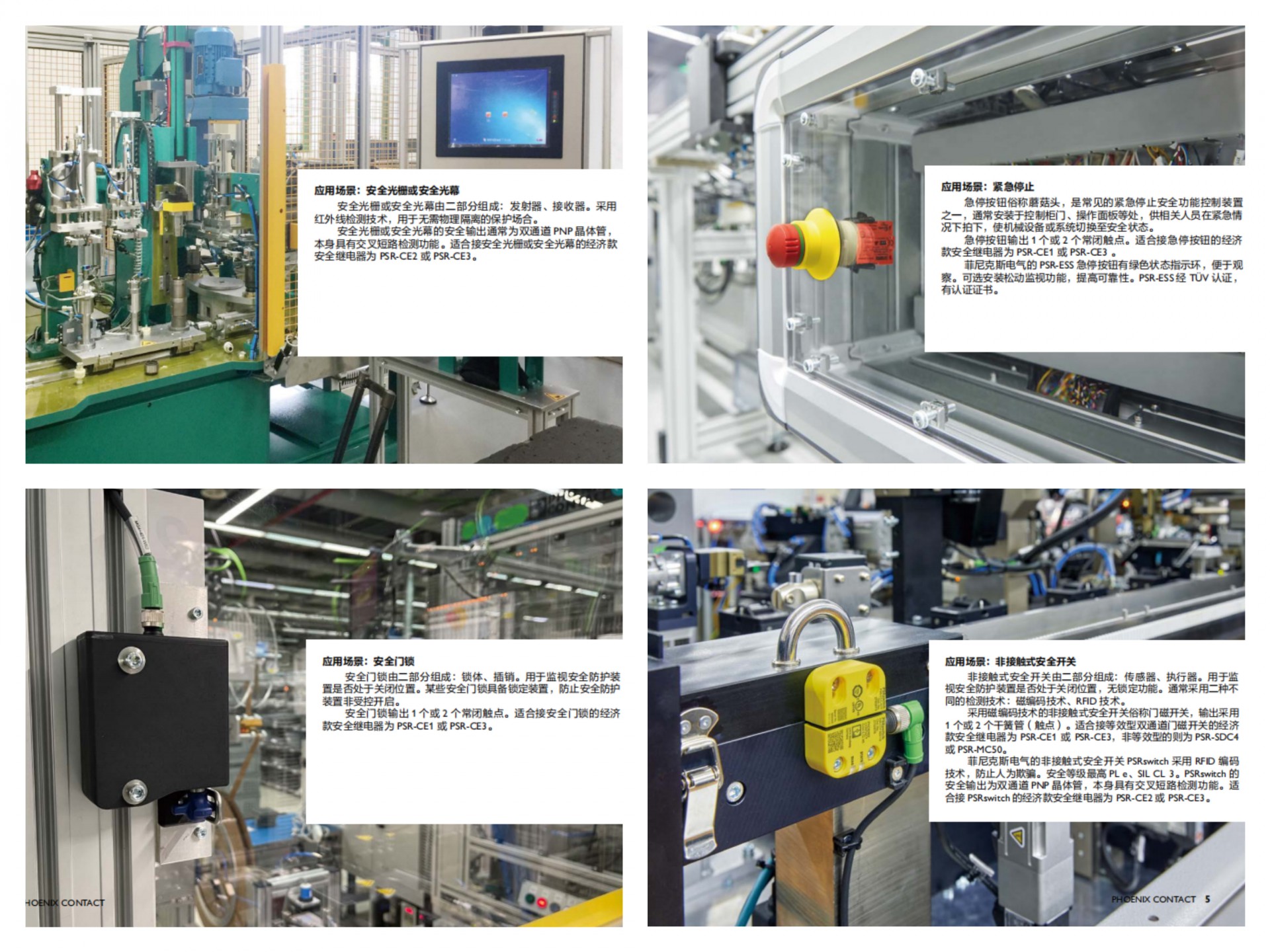菲尼克斯繼電器