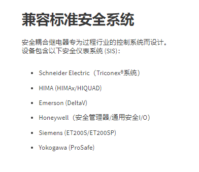 菲尼克斯繼電器