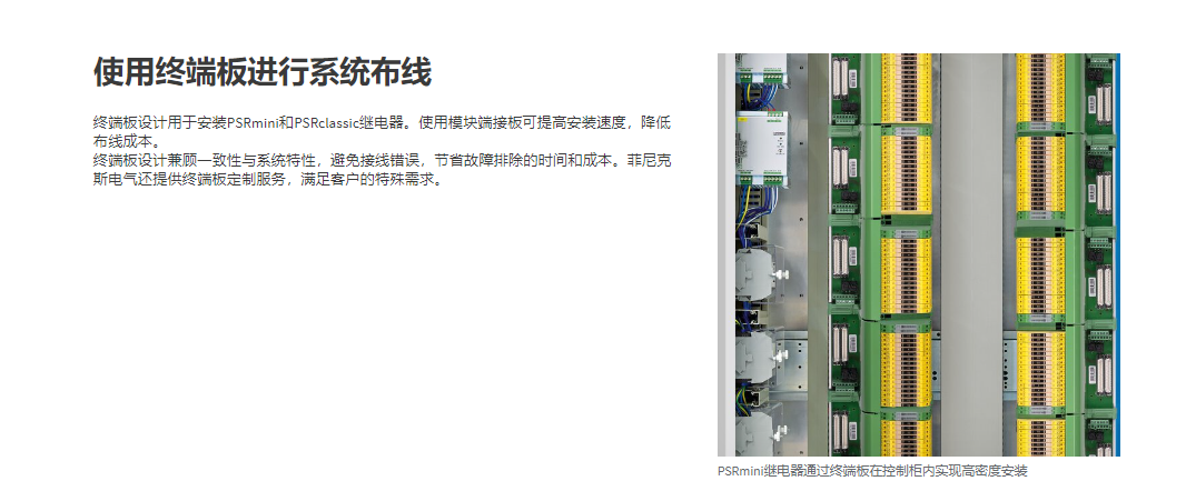 菲尼克斯繼電器