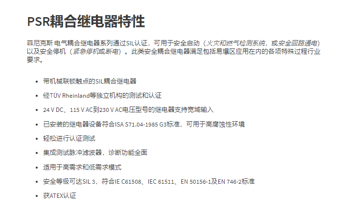 菲尼克斯繼電器