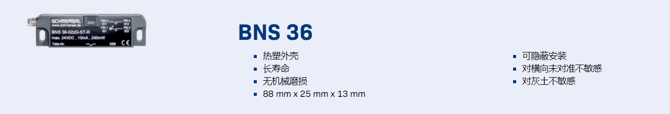 施邁賽安全磁傳感器