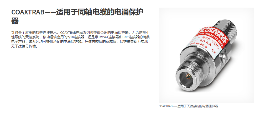 菲尼克斯浪涌保護(hù)器