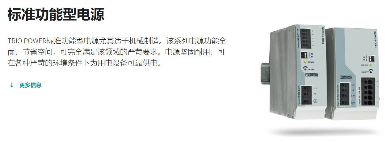 菲尼克斯開(kāi)關(guān)電源