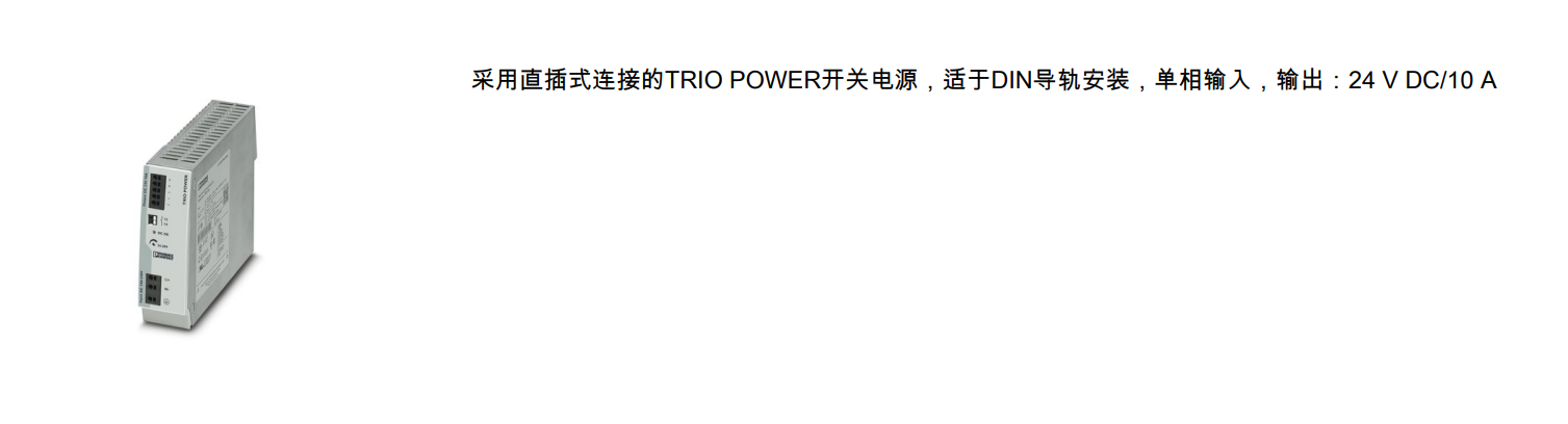 菲尼克斯開關電源