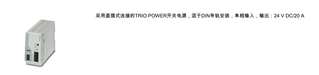 菲尼克斯開(kāi)關(guān)電源