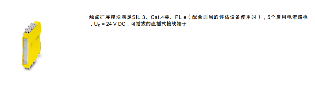 菲尼克斯繼電器