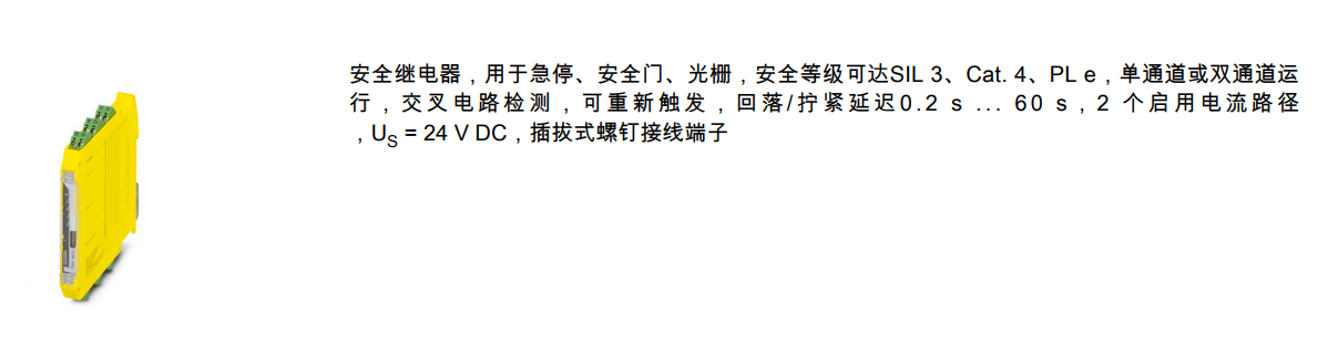 菲尼克斯繼電器