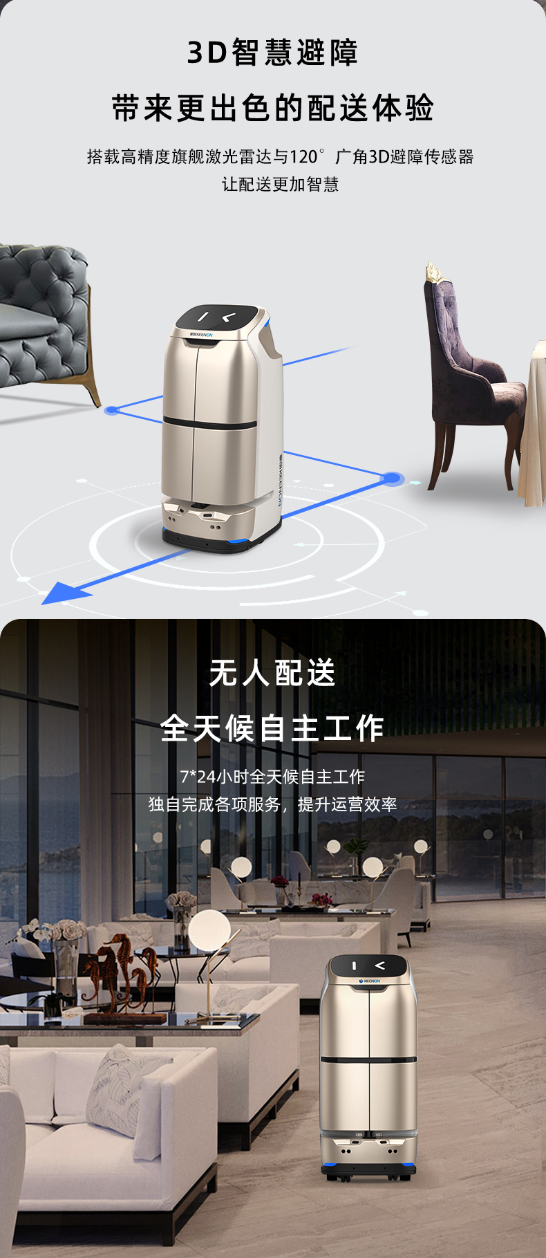 擎朗機(jī)器人