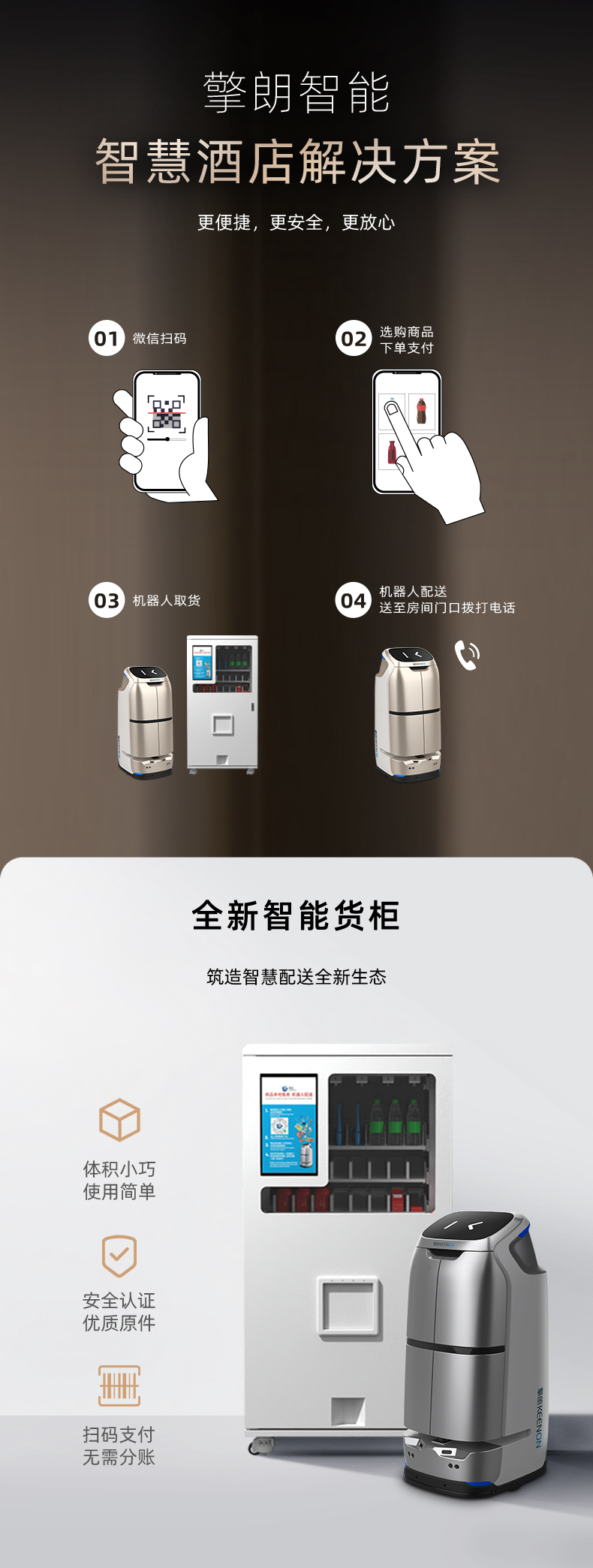 擎朗機(jī)器人