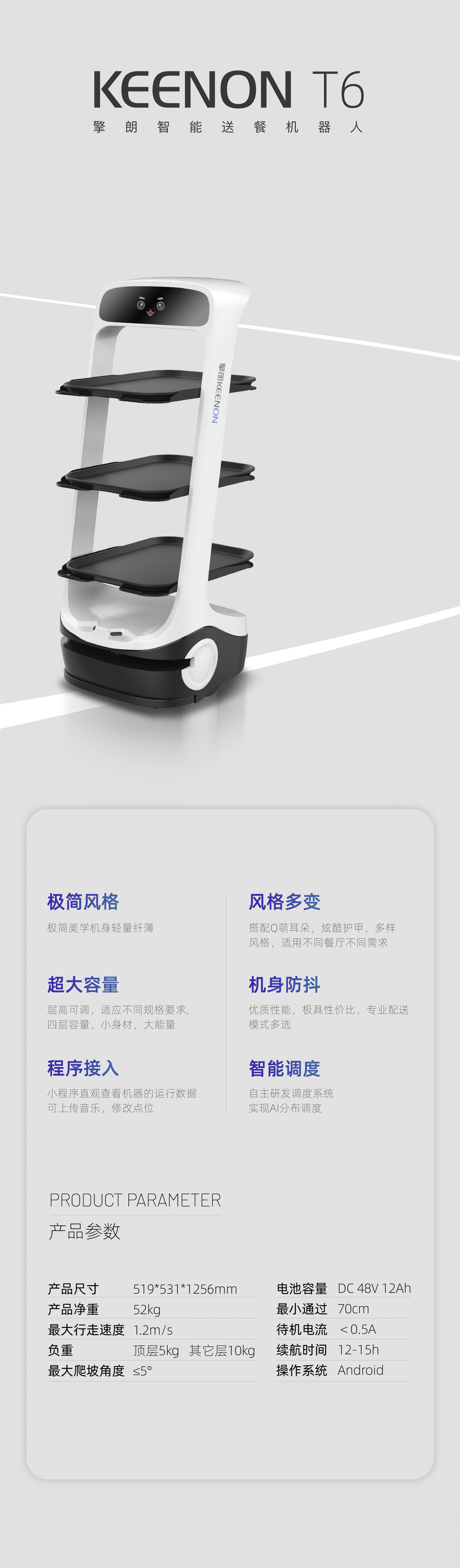 擎朗送餐機器人T6