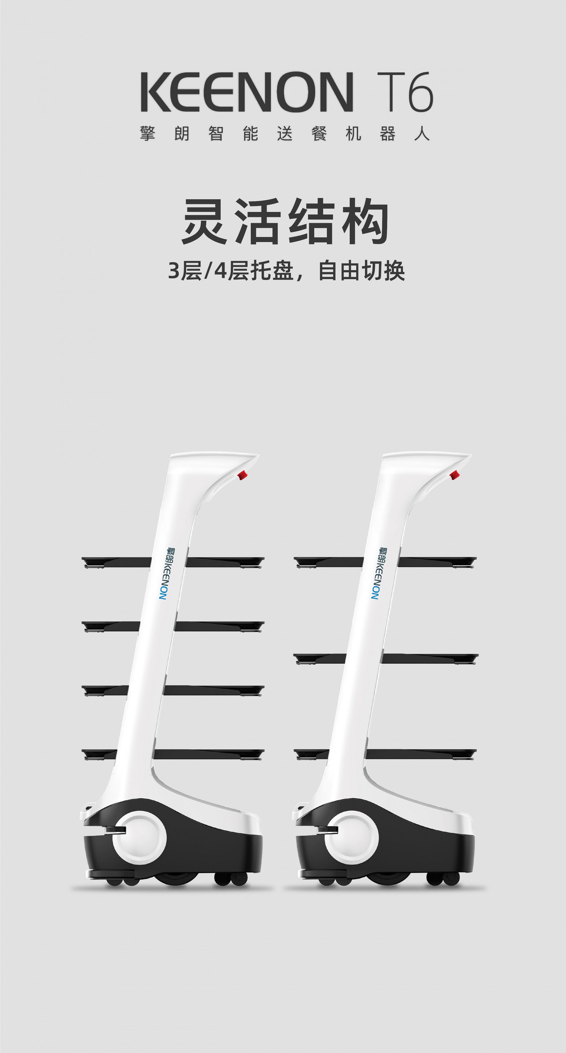 擎朗送餐機器人T6