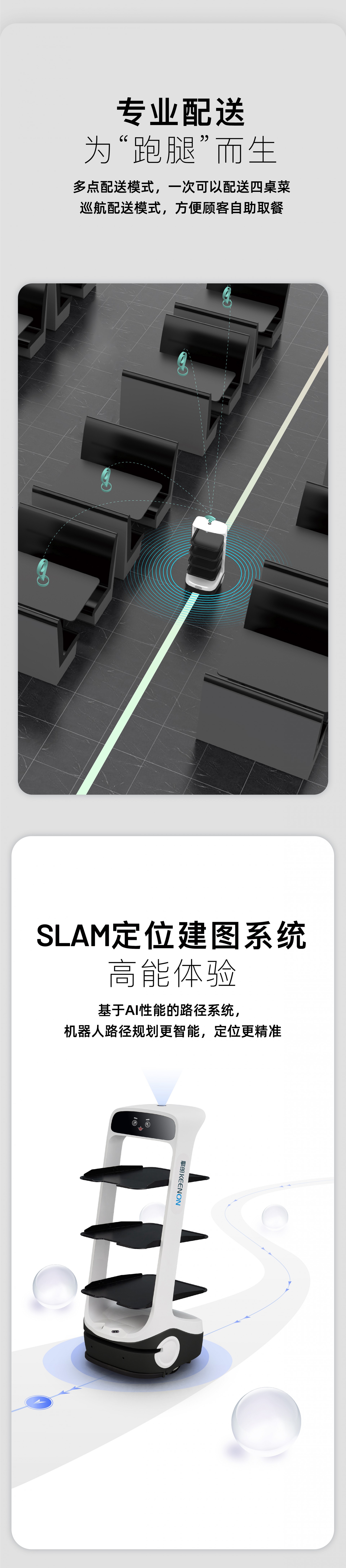 擎朗送餐機器人T6